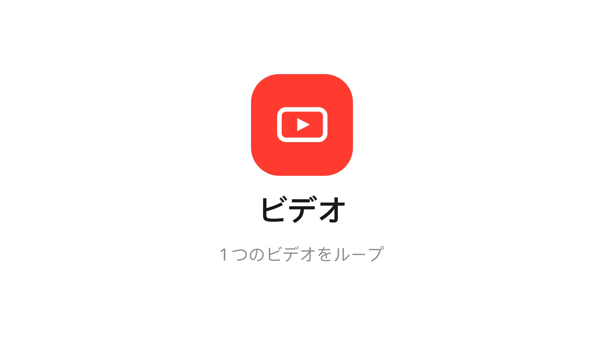 メインステージのビデオウィジェット。