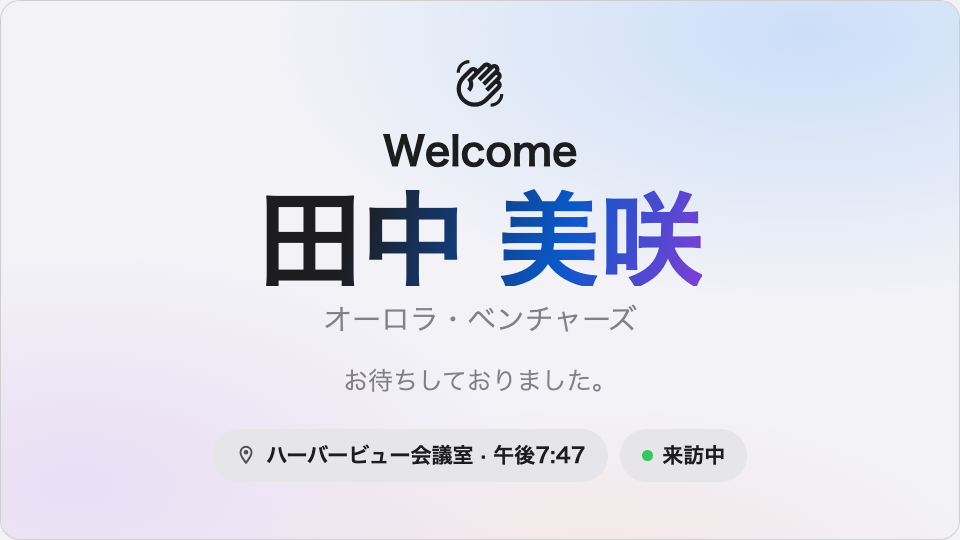 ステージで名前を呼ばれる来訪者。