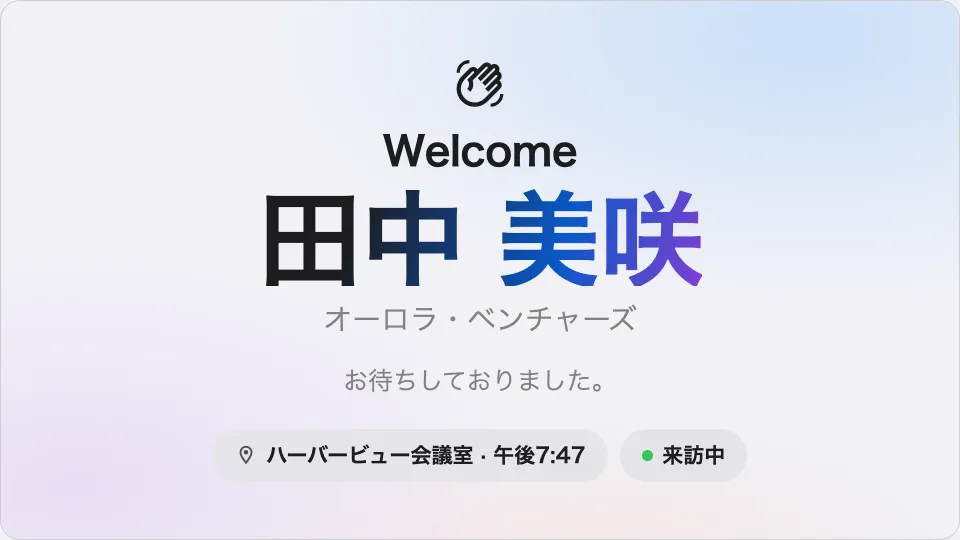 ステージで名前を呼ばれる来訪者。