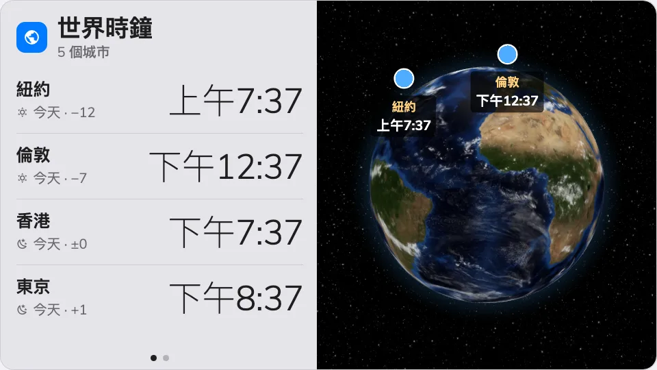 主畫面上的世界時鐘——地球儀旁的城市列。