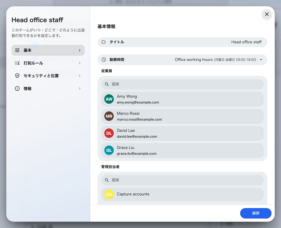 基本情報 — 名前、時刻の参照元になる勤務時間、そして従業員と管理担当者のピッカー。どちらもユーザーとグループ丸ごとの両方を受け付ける。