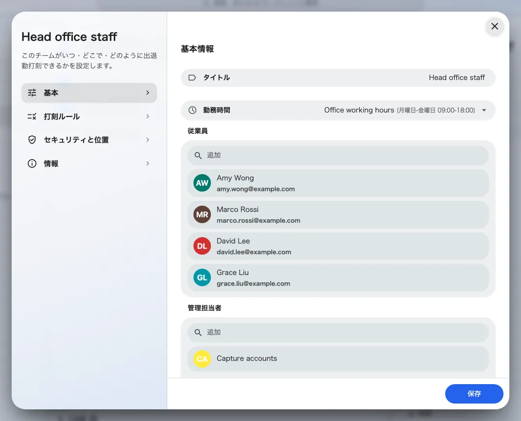 基本情報 — 名前、時刻の参照元になる勤務時間、そして従業員と管理担当者のピッカー。どちらもユーザーとグループ丸ごとの両方を受け付ける。