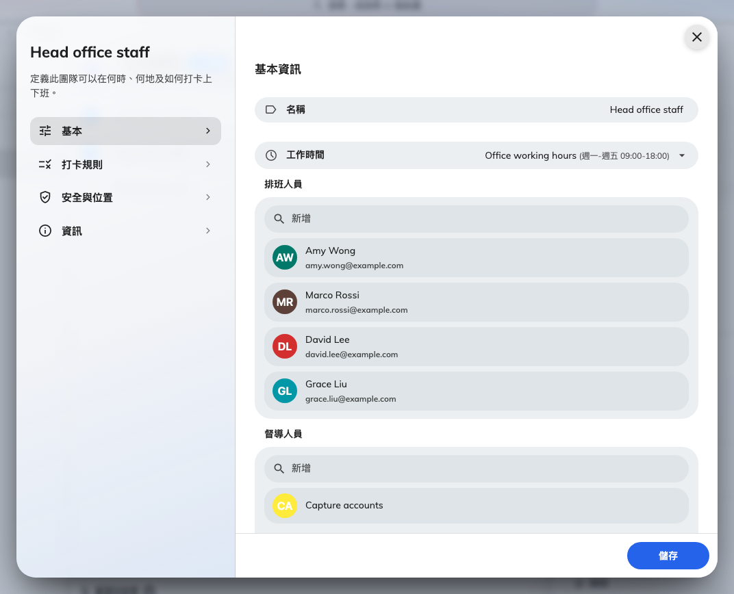 基本資訊：名稱、它讀取時間的工作時間，以及排班人員和督導人員兩個選擇器 — 都同時接受使用者和整個群組。
