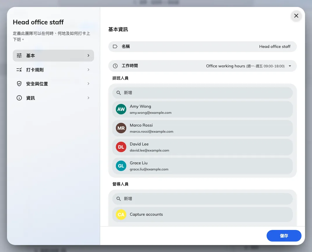 基本資訊：名稱、它讀取時間的工作時間，以及排班人員和督導人員兩個選擇器 — 都同時接受使用者和整個群組。