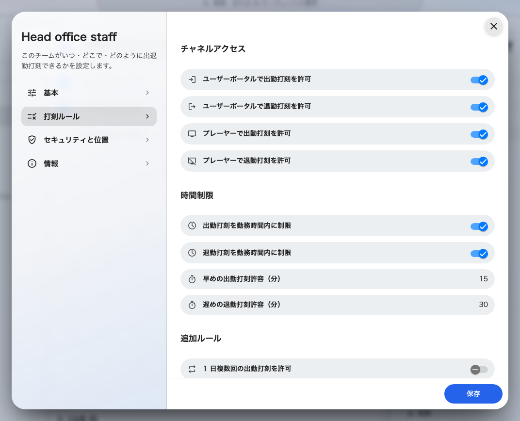 打刻ルール — 4 つのチャネルアクセススイッチ、分単位の許容を持つ時間制限のペア、そして追加ルール。