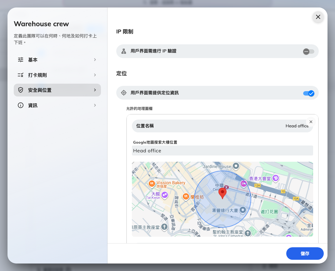 安全與位置：IP 限制、地圖上畫著一個地理圍欄的定位設定，以及自拍驗證的四個開關。