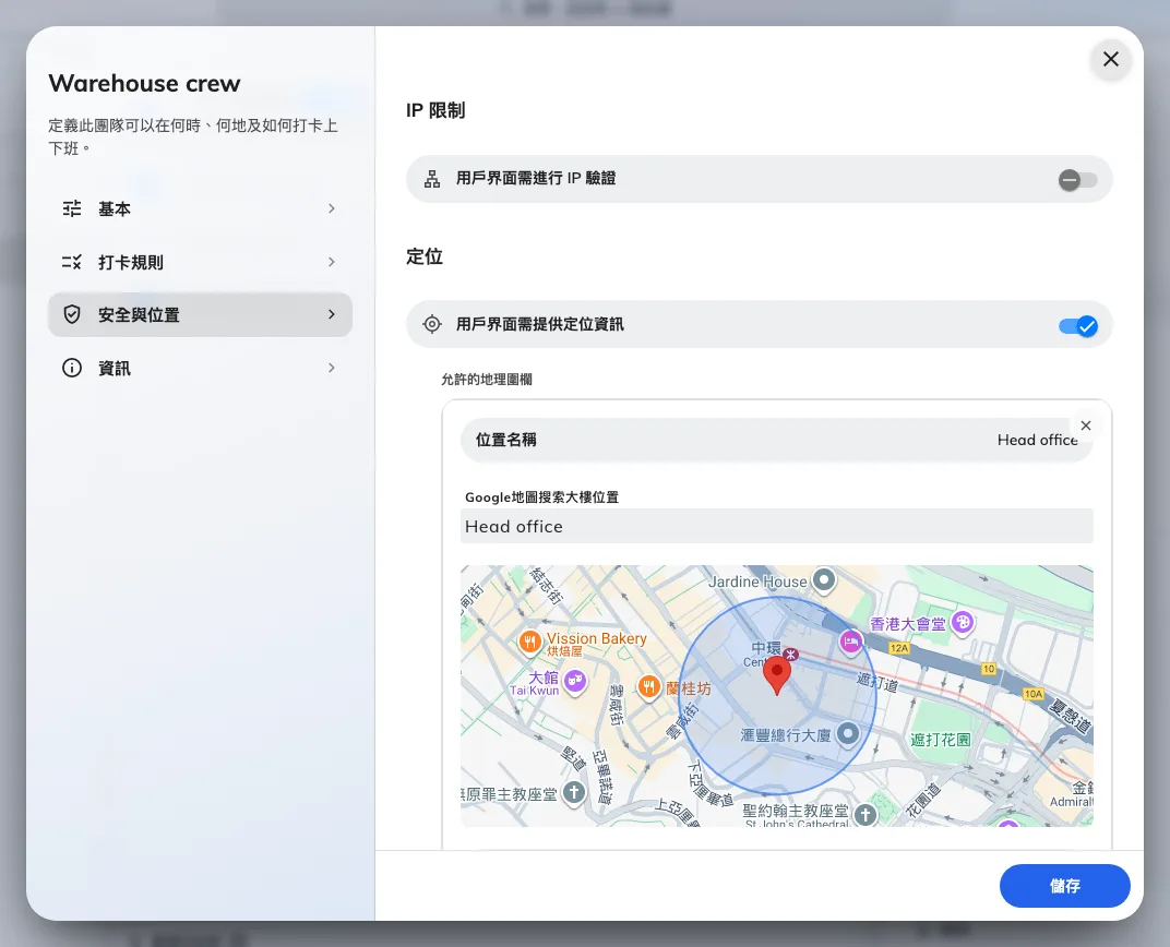 安全與位置：IP 限制、地圖上畫著一個地理圍欄的定位設定，以及自拍驗證的四個開關。
