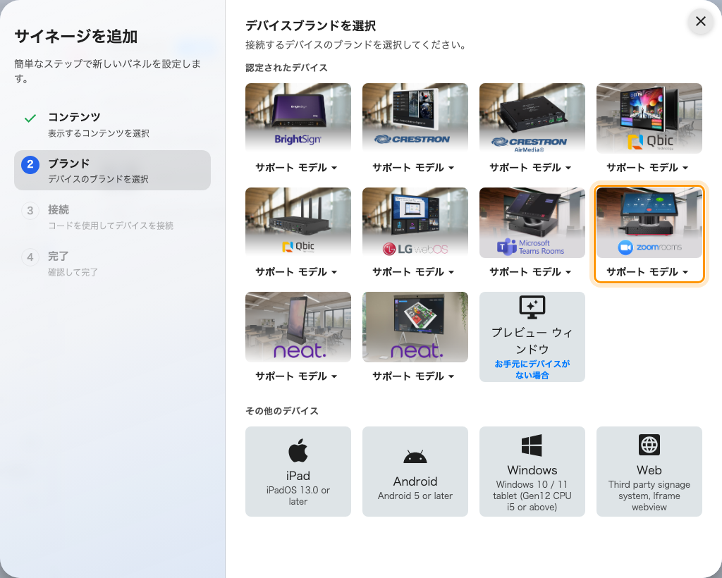 認定されたデバイスの一覧にある Zoom room device。