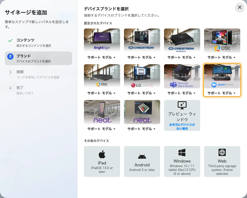 認定されたデバイスの一覧にある Zoom room device。
