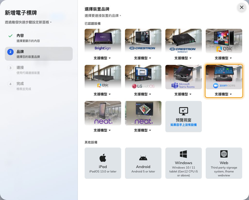 已認證設備清單中的 Zoom room device。