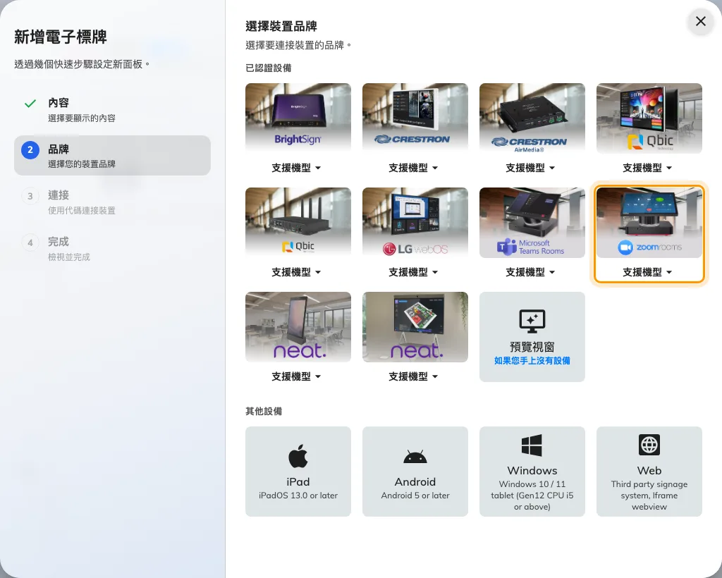已認證設備清單中的 Zoom room device。
