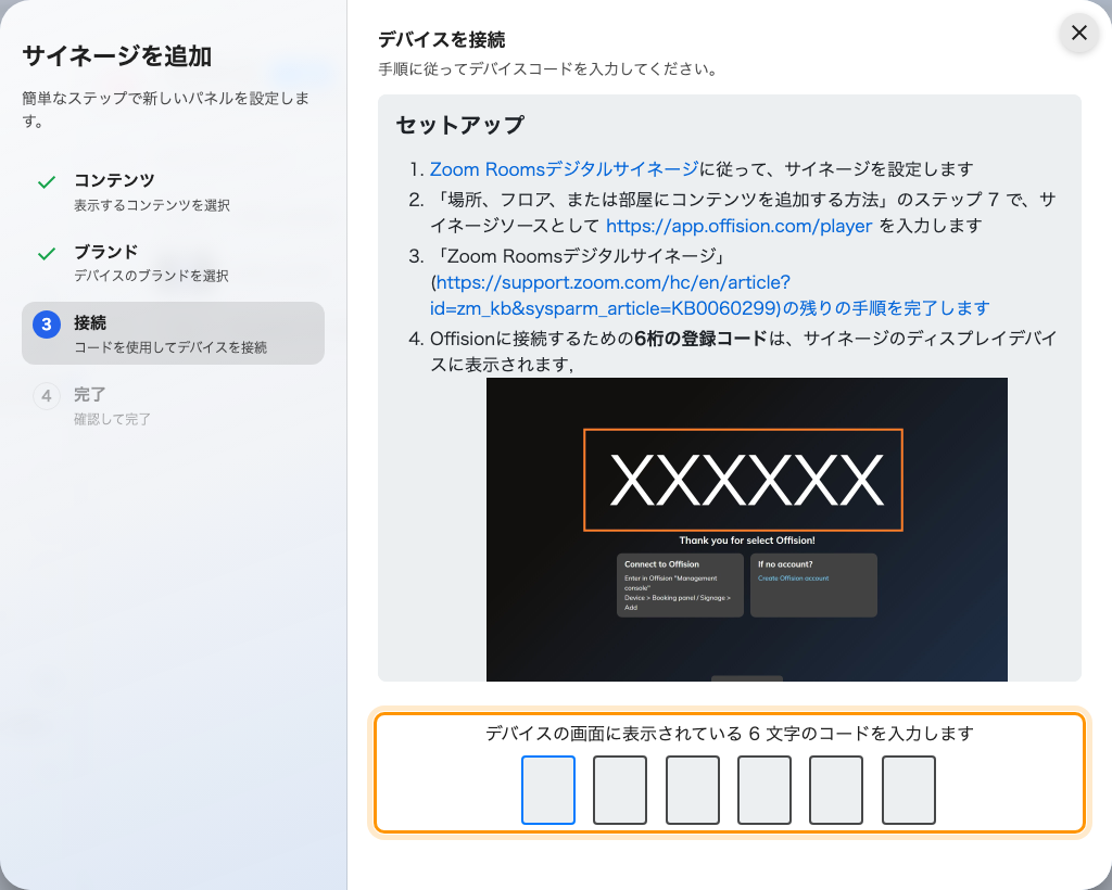ブランドごとの手順と、画面を受け取る入力欄。