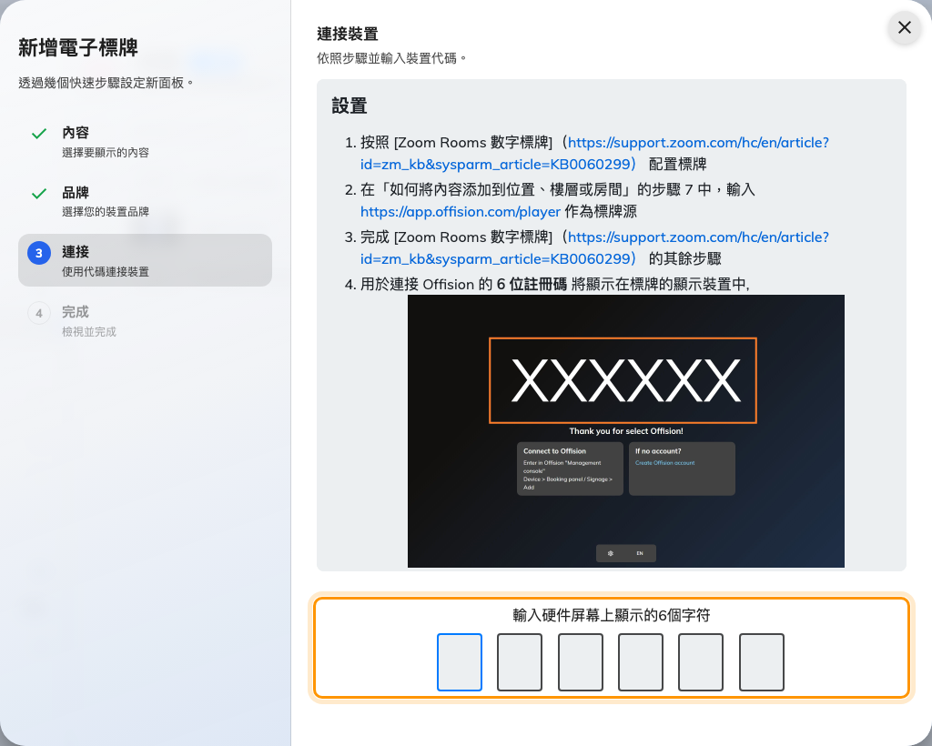 該品牌自己的安裝說明，以及認領螢幕的輸入欄。