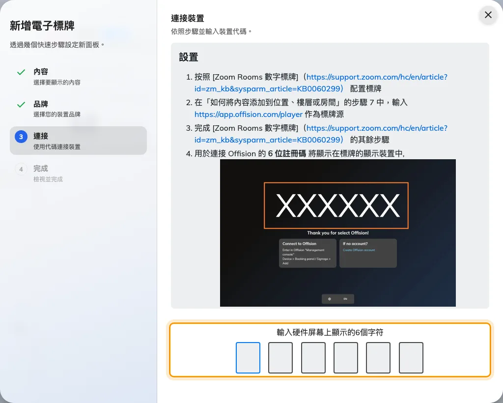 該品牌自己的安裝說明,以及認領螢幕的輸入欄。